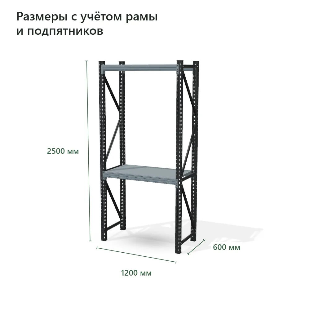 Стеллаж для склада Векторс 500 2500×1200×600 мм, 2 яруса