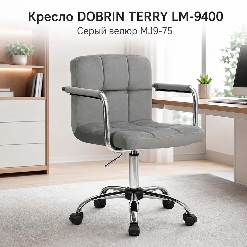 Кресло офисное DOBRIN TERRY LM-9400 серый велюр (MJ9-75)