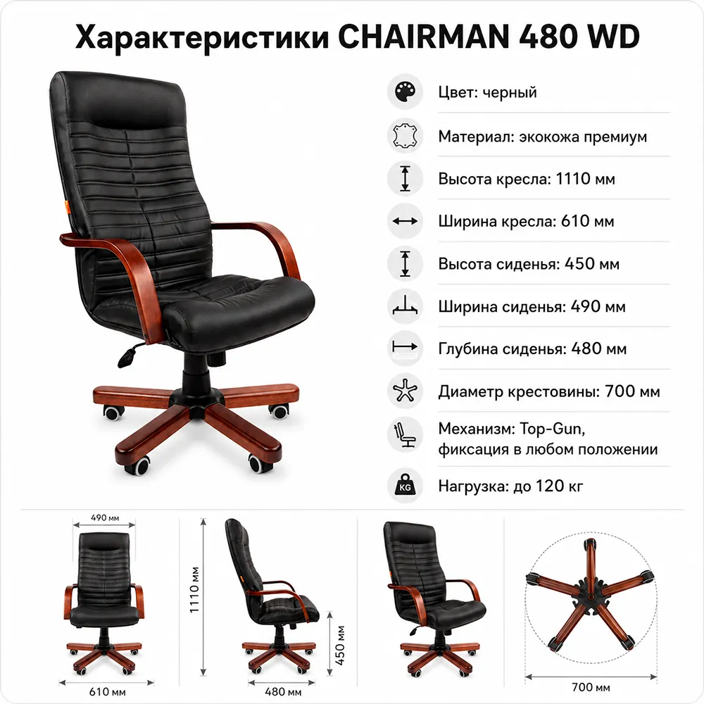 Кресло руководителя CHAIRMAN 480 WD орех подлокотники + крестовина, экокожа премиум черная