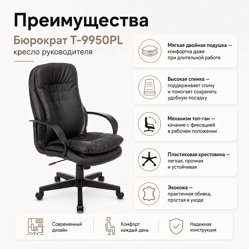 Кресло руководителя Бюрократ T-9950PL черный экокожа крестов. пластик