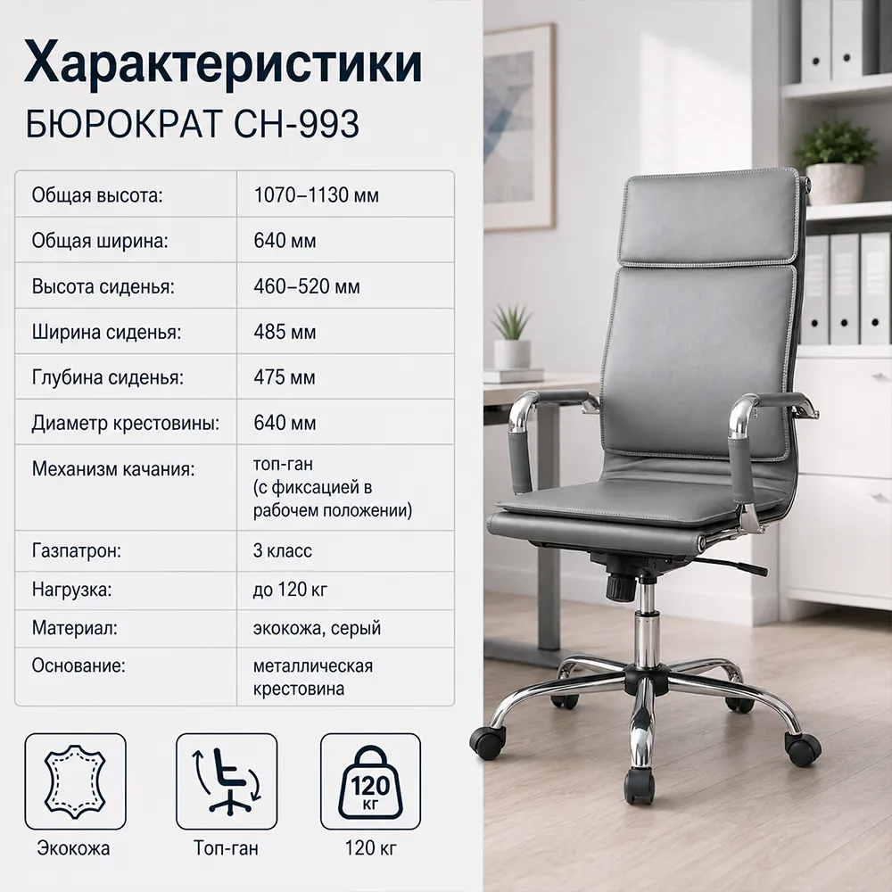 Кресло руководителя Бюрократ CH-993 серый экокожа крестов. металл хром
