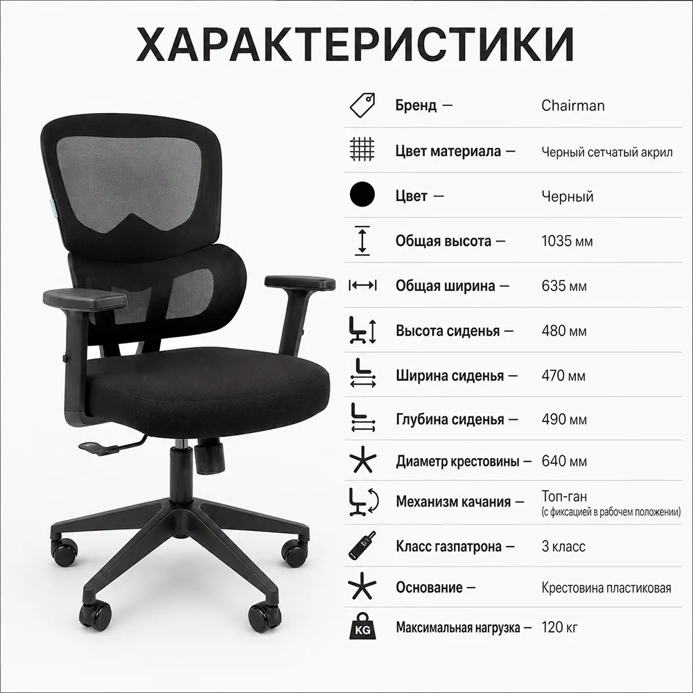 Кресло руководителя CHAIRMAN CH560 БП сетка черный