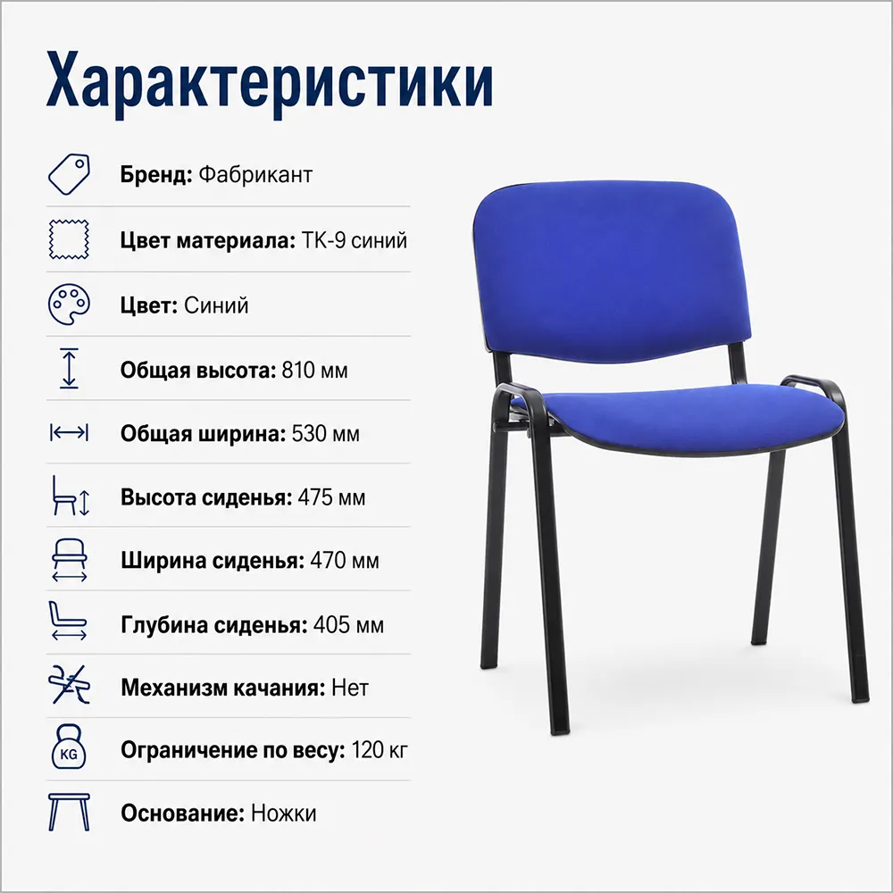 Стул офисный ИЗО БЛ(BL) ткань ТК-9 синяя
