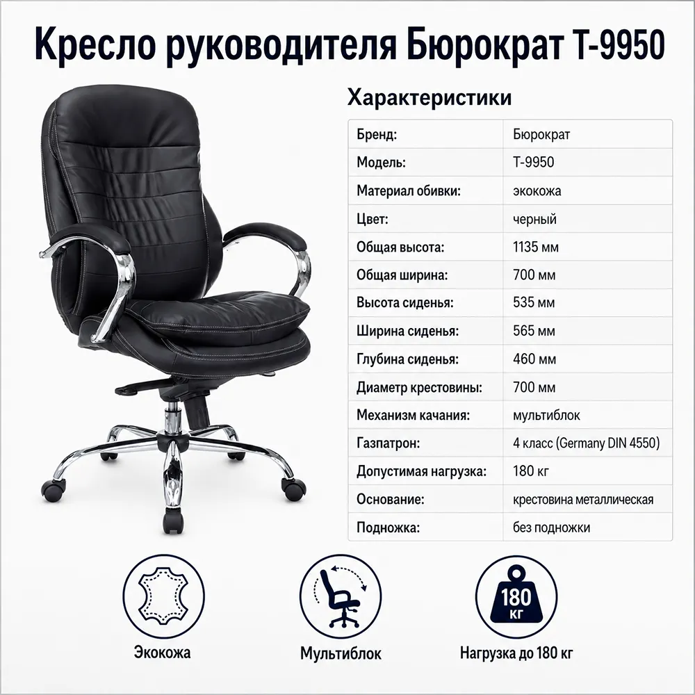 Кресло руководителя Бюрократ T-9950 черный экокожа крестов. металл хром