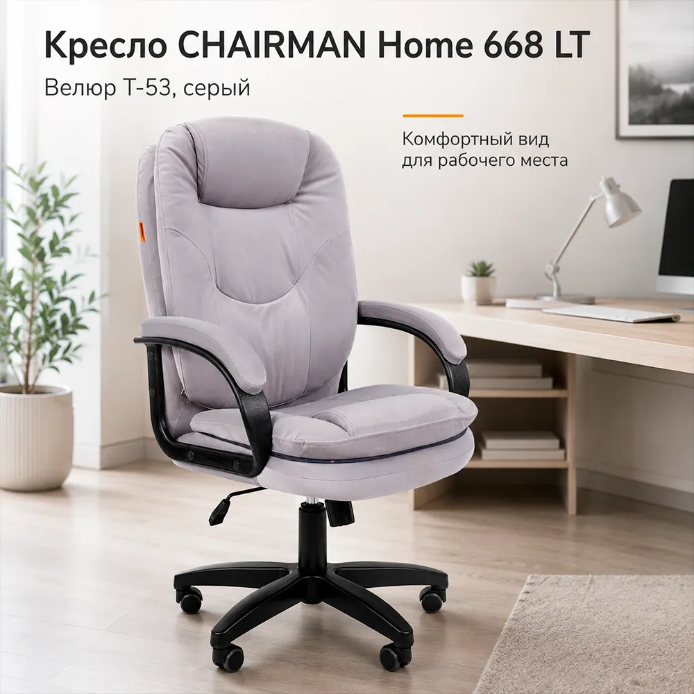 Кресло CHAIRMAN ДОМ 668 LT Велюр T-53 серый
