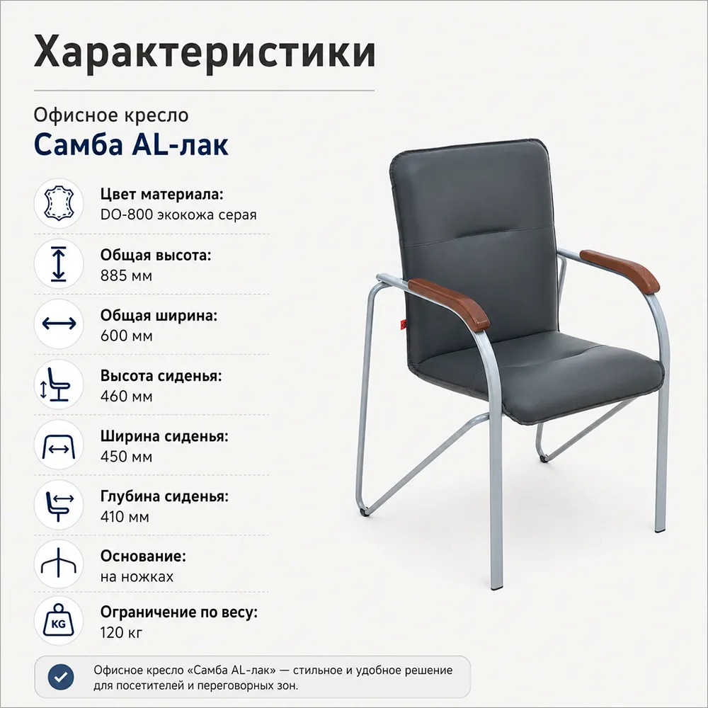 Стул офисный Самба AЛ-лак, экокожа DO-800 серая, подлок.орех