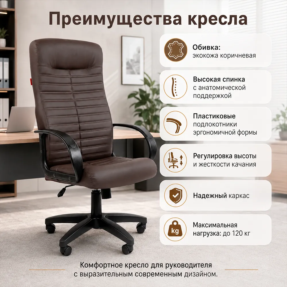 Кресло руководителя CHAIRMAN 480 LT Экокожа коричневая