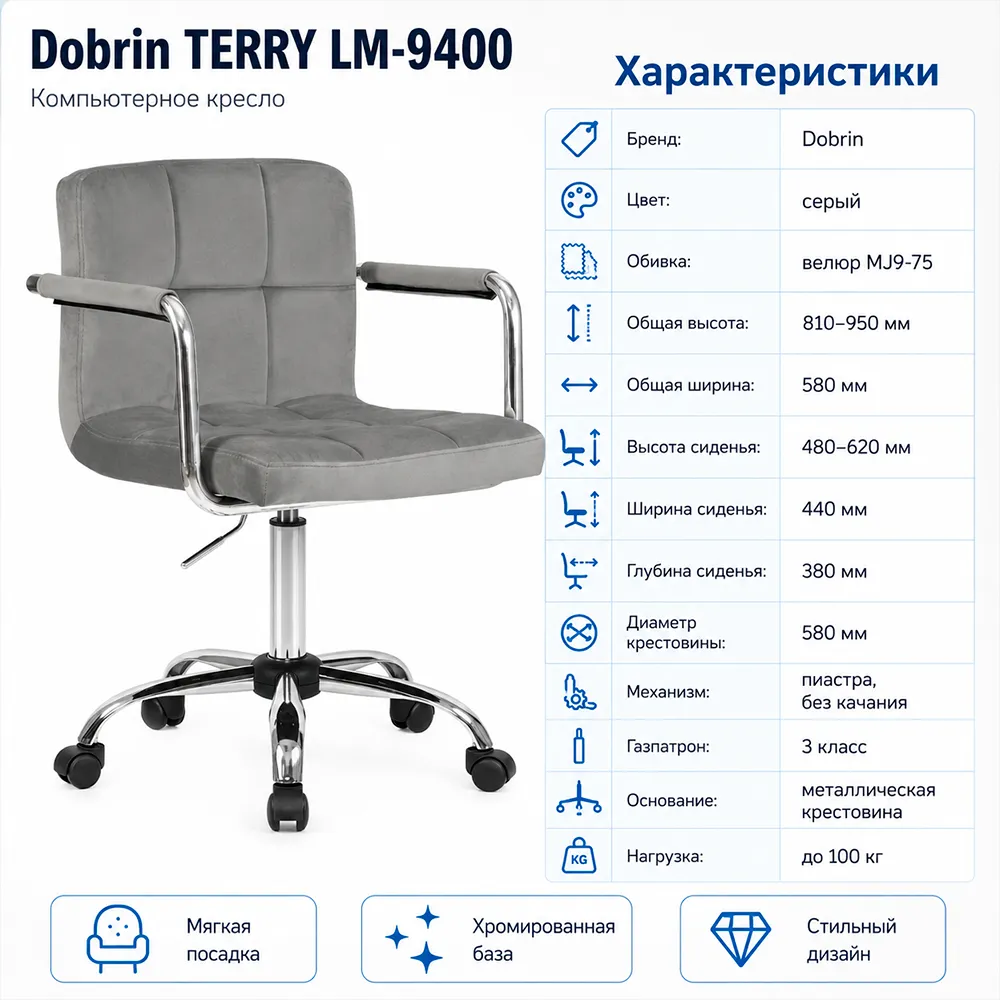Кресло офисное DOBRIN TERRY LM-9400 серый велюр (MJ9-75)