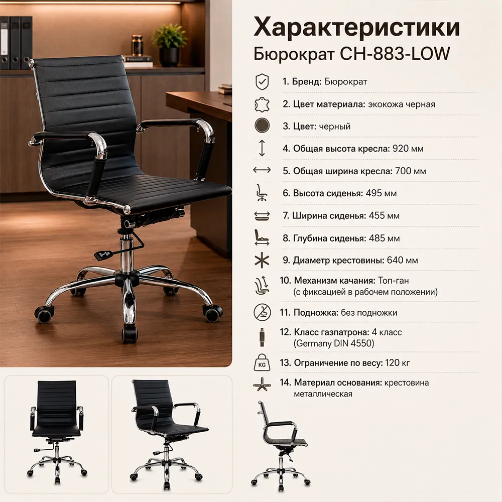 Кресло руководителя CH-883-LOW черный экокожа низк.спин. крестов. металл хром