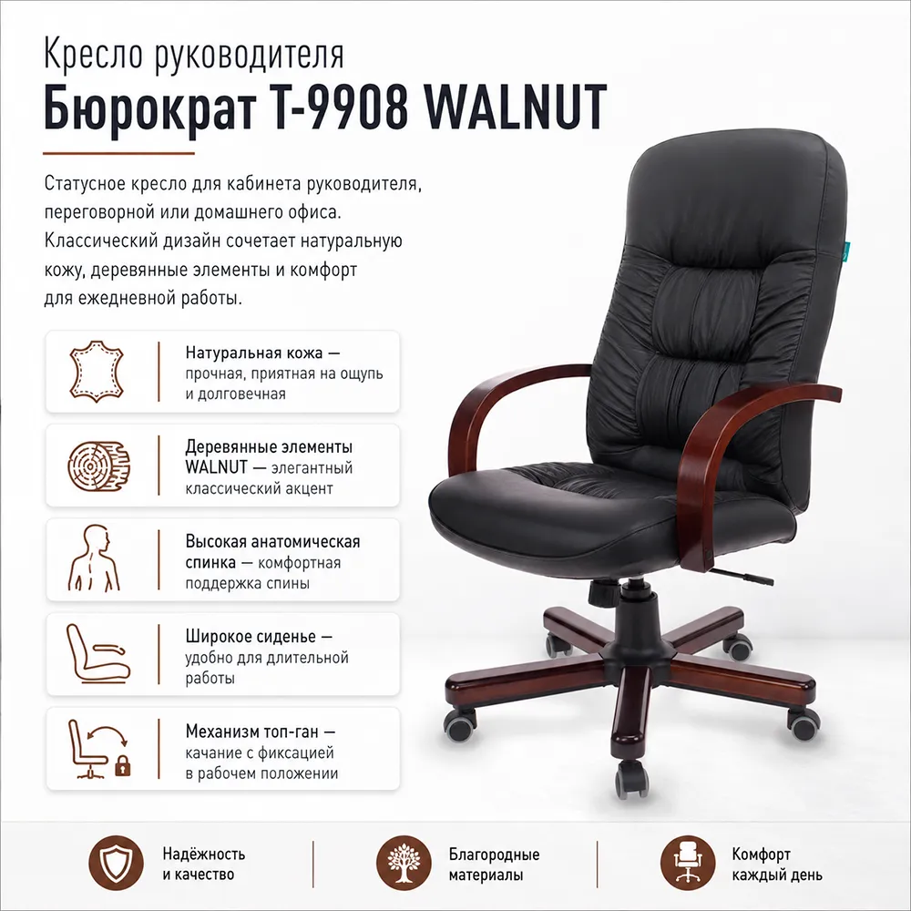 Кресло руководителя Бюрократ T-9908 WALNUT черный кожа крестов. металл/дерево