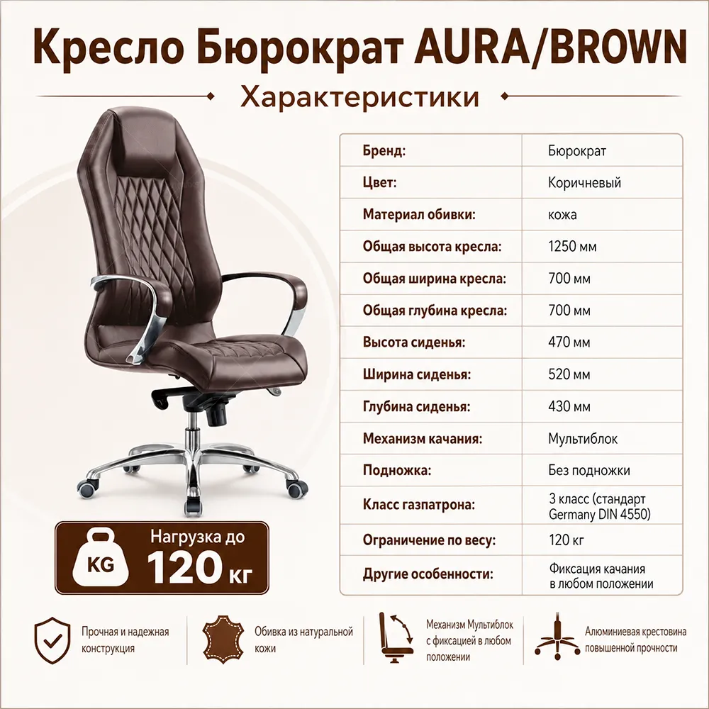Кресло Бюрократ AURA/BROWN коричневый кожа крестовина алюминий 375552