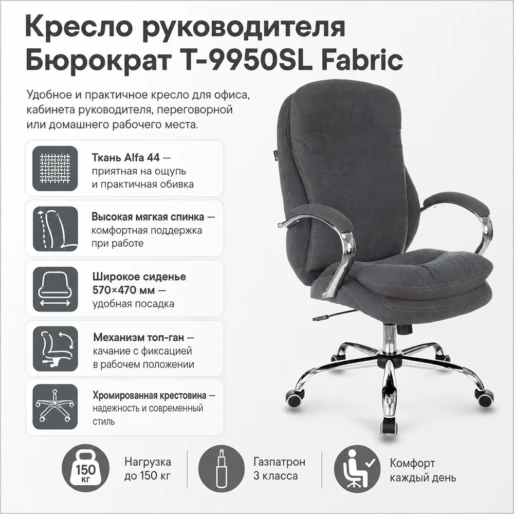 Кресло руководителя Бюрократ T-9950SL Fabric серый Alfa 44 крестов. металл хром