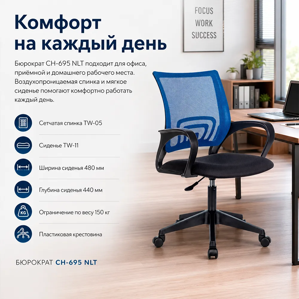 Кресло офисное Бюрократ CH-695 NLT синий TW-05 сиденье черный TW-11 сетка/ткань крестов. пластик
