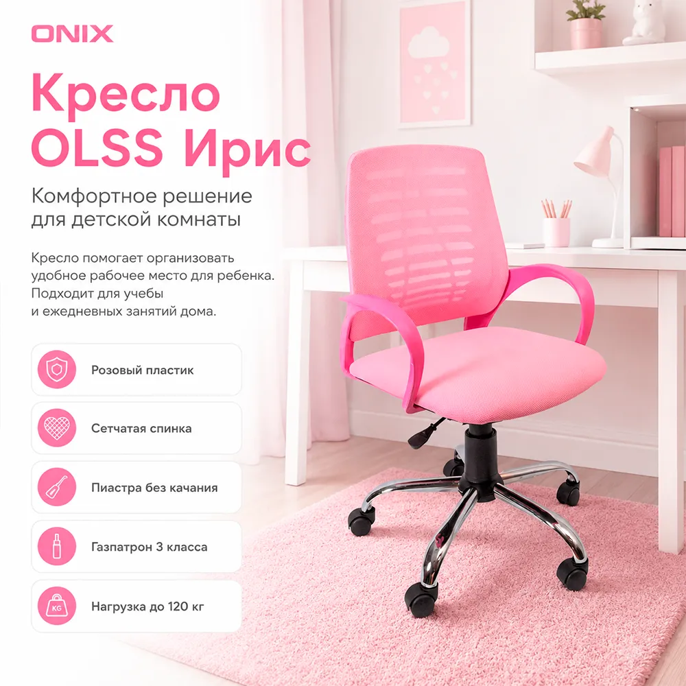 Кресло детское OLSS Ирис розовый пластик