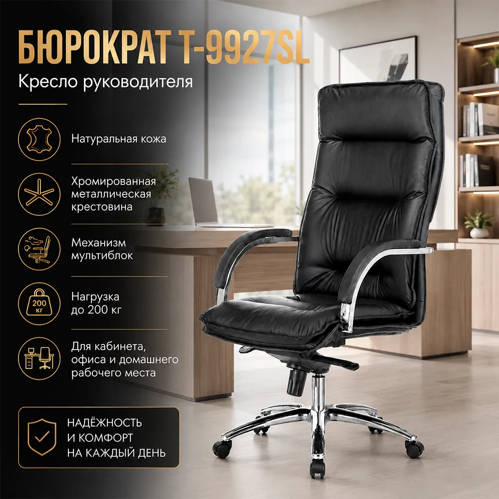 Кресло Бюрократ T-9927SL черный кожа крестов. металл хром