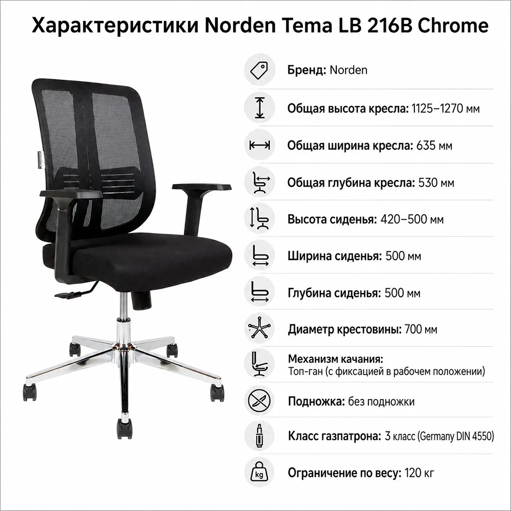 Кресло руководителя Norden Tema LB  216B Сhrome