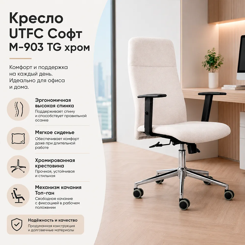Кресло UTFC Софт М-903 TG хром