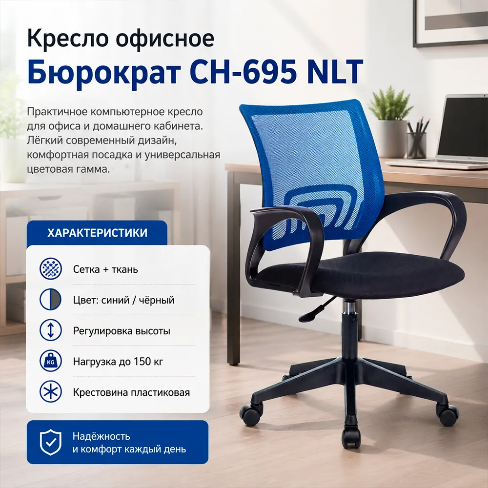 Кресло офисное Бюрократ CH-695 NLT синий TW-05 сиденье черный TW-11 сетка/ткань крестов. пластик