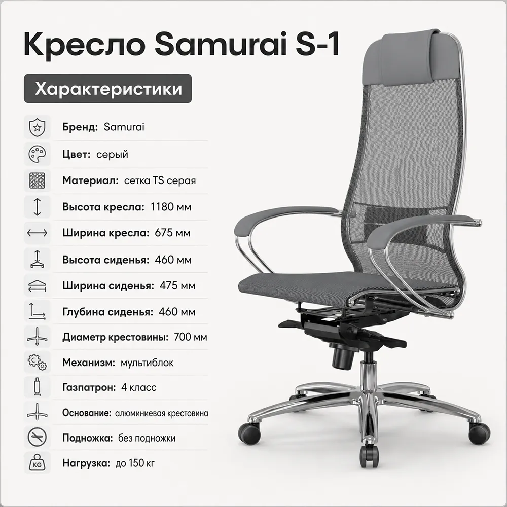 Кресло Samurai S-1 (Серый 551.2.1.49)