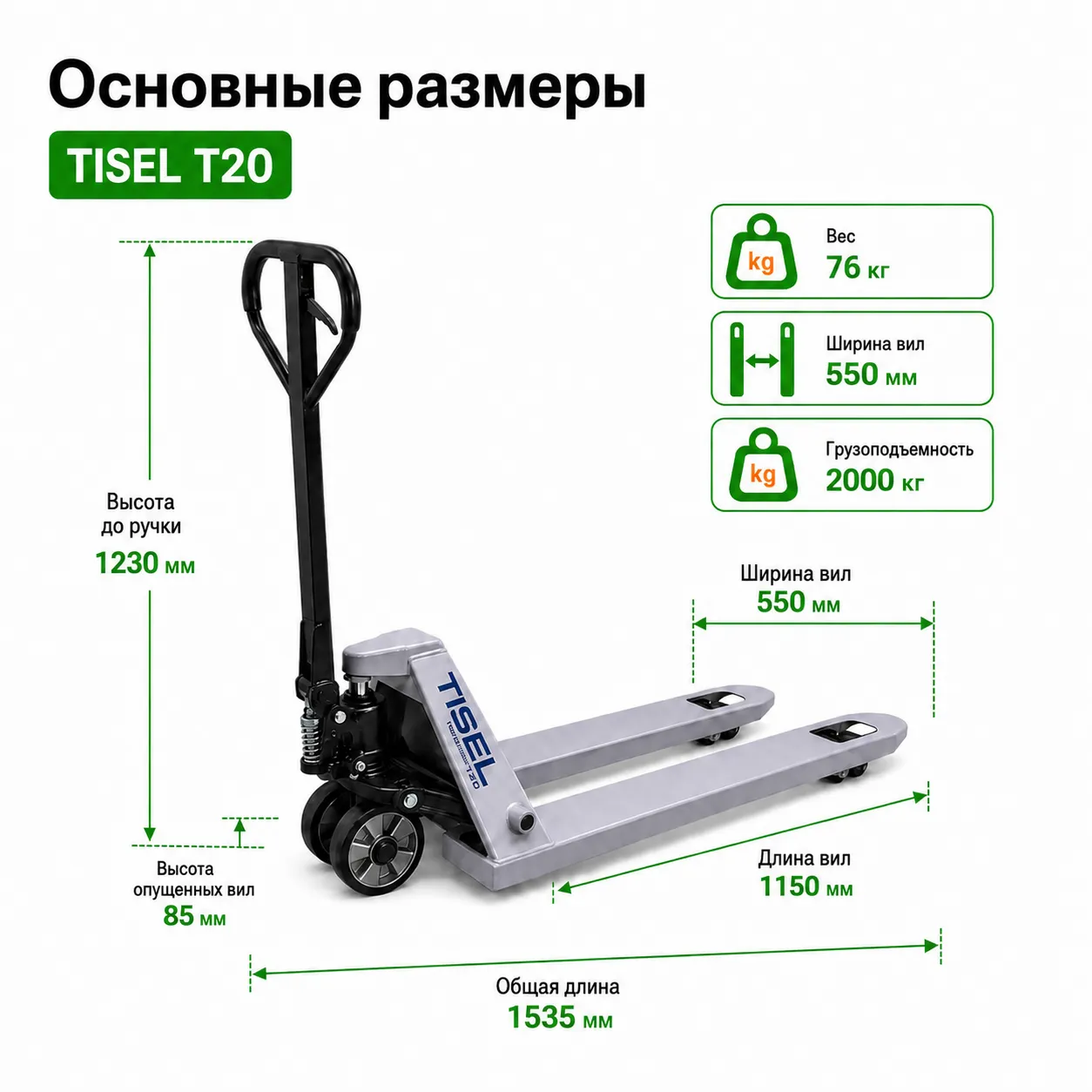 Тележка гидравлическая TISEL T20-115