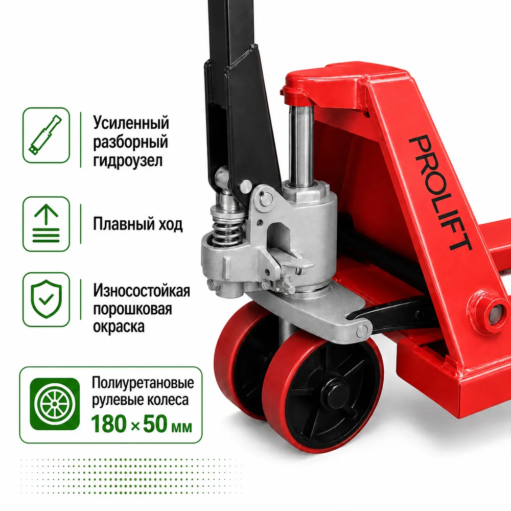 Тележка гидравлическая PROLIFT AC 25, 1150*550 полиур. колеса
