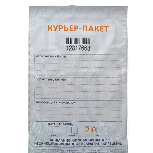 Курьер- пакет 438x575+50 карман СД, номер, 80 мкм