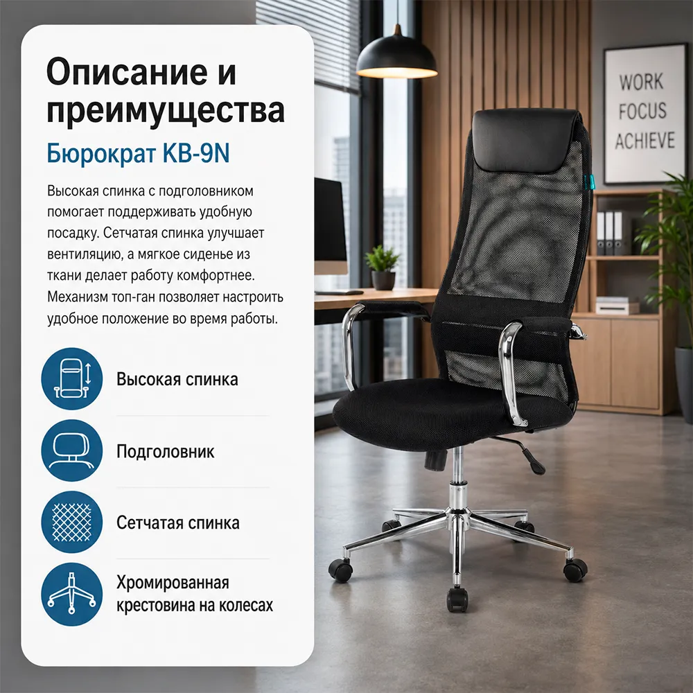 Кресло руководителя Бюрократ KB-9N черный TW-01 TW-11 сетка/ткань с подголов. крестов. металл хром