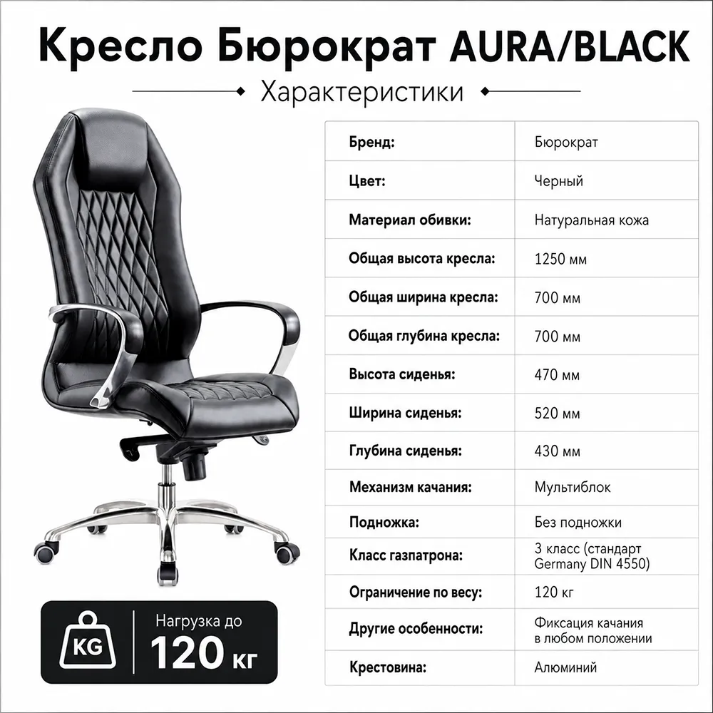 Кресло Бюрократ AURA/BLACK черный кожа крестовина алюминий 375551 
