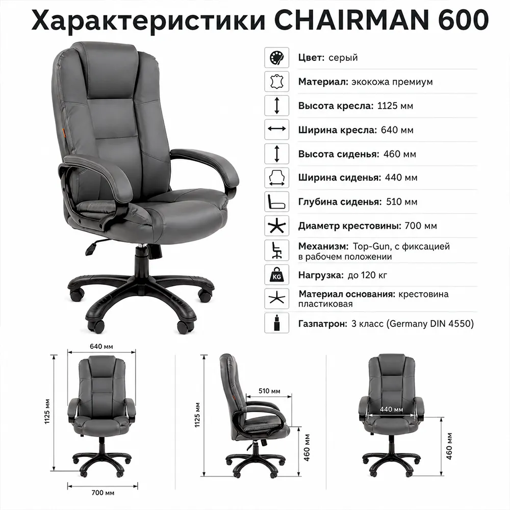 Кресло руководителя CHAIRMAN 600 Экокожа премиум серая