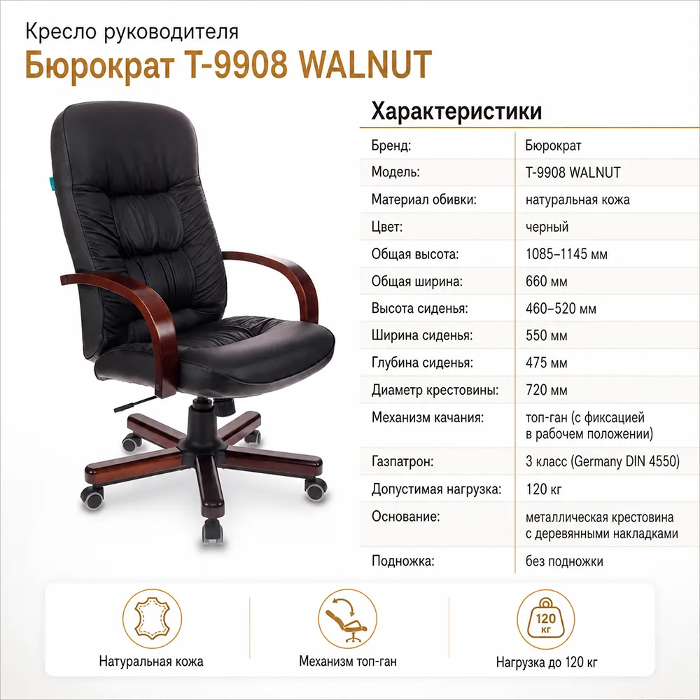 Кресло руководителя Бюрократ T-9908 WALNUT черный кожа крестов. металл/дерево