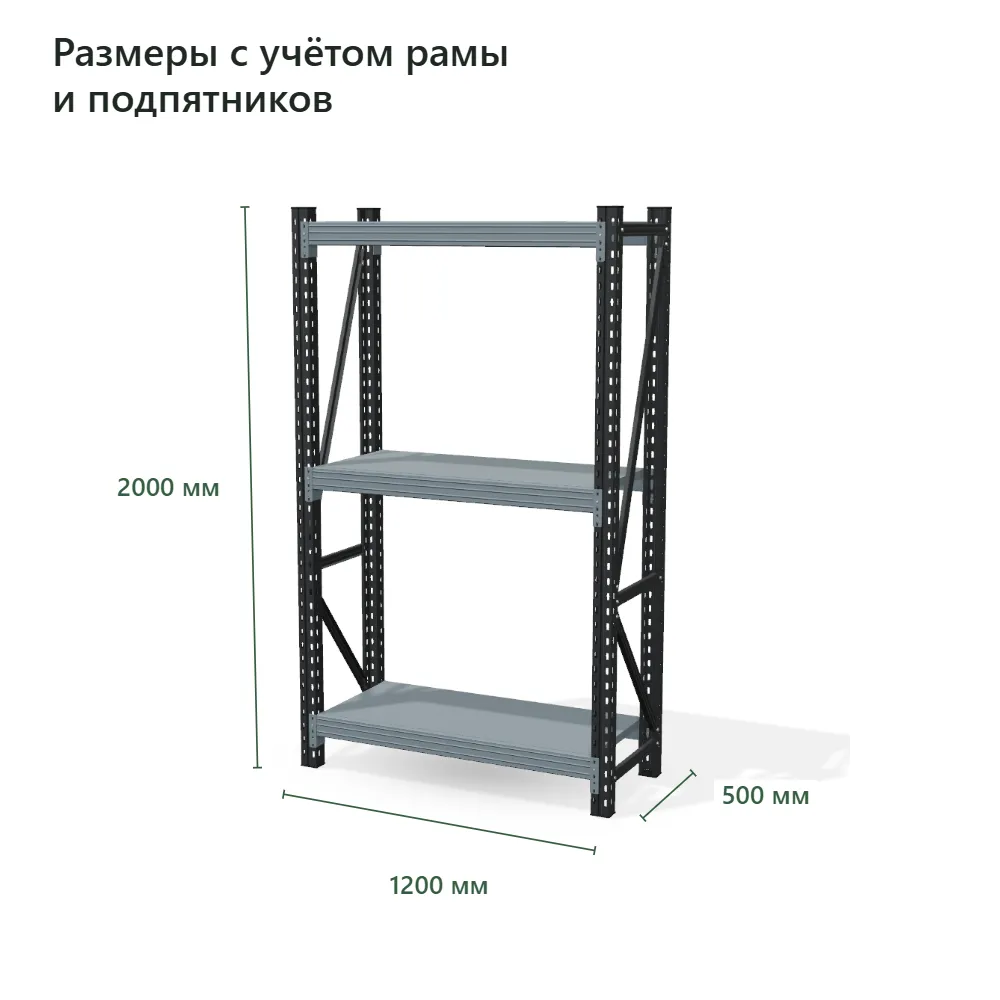 Стеллаж для гаража Векторс 500 2000×1200×500 мм, 3 яруса