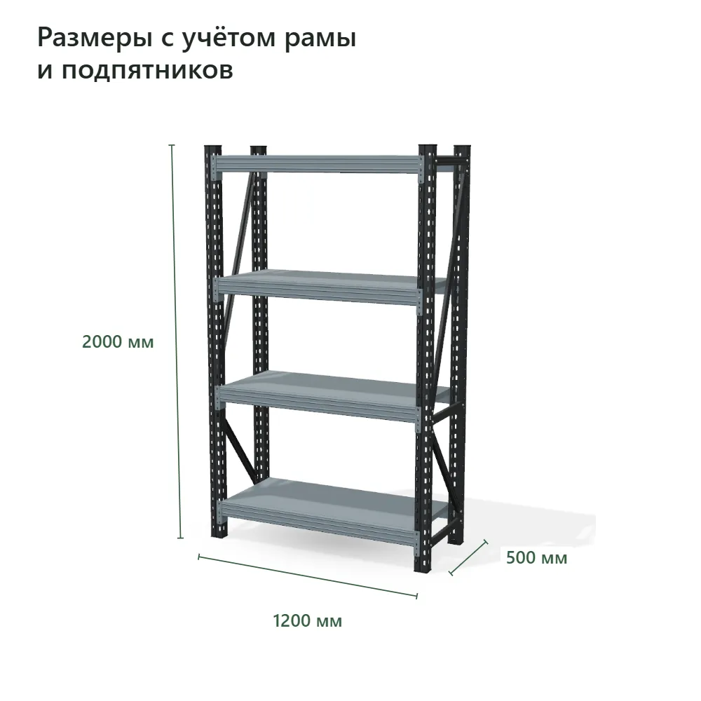 Стеллаж для гаража Векторс 500 2000×1200×500 мм, 4 яруса