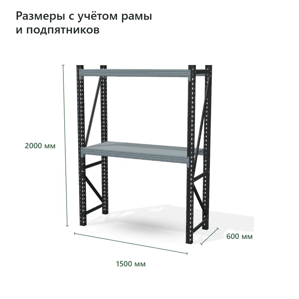 Стеллаж для гаража Векторс 500 2000×1500×600 мм, 2 яруса