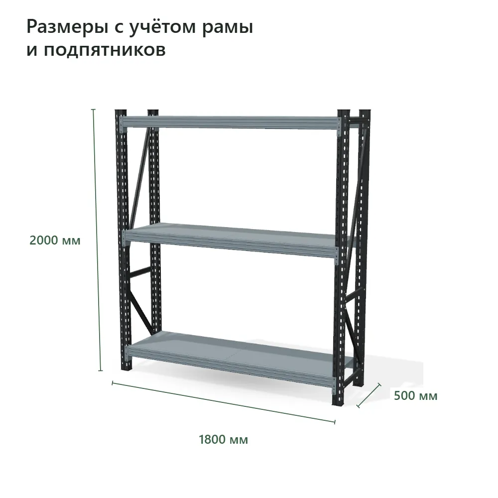 Стеллаж для гаража Векторс 500 2000×1800×500 мм, 3 яруса
