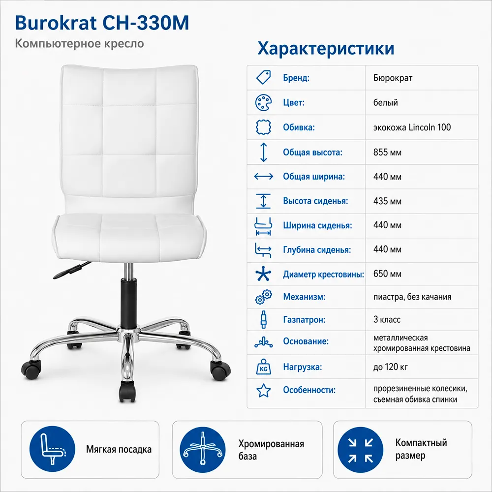 Кресло офисное Бюрократ CH-330M белый Lincoln 100 экокожа крестов. металл хром