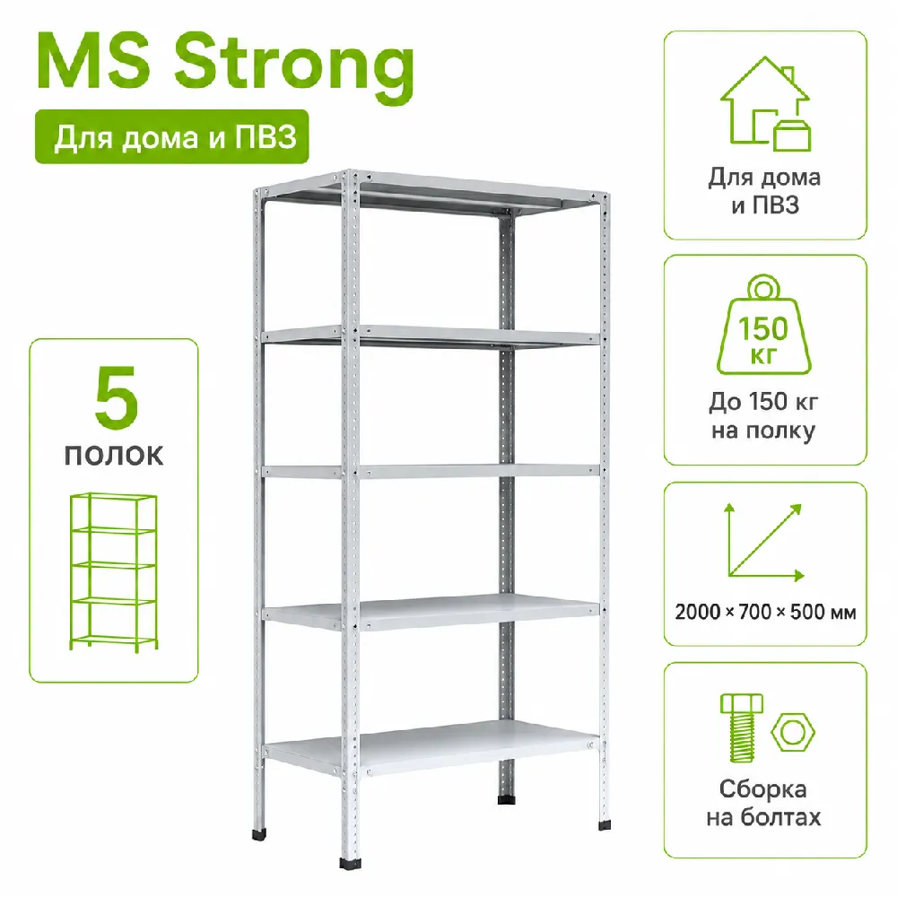 Стеллаж MS Strong для дома