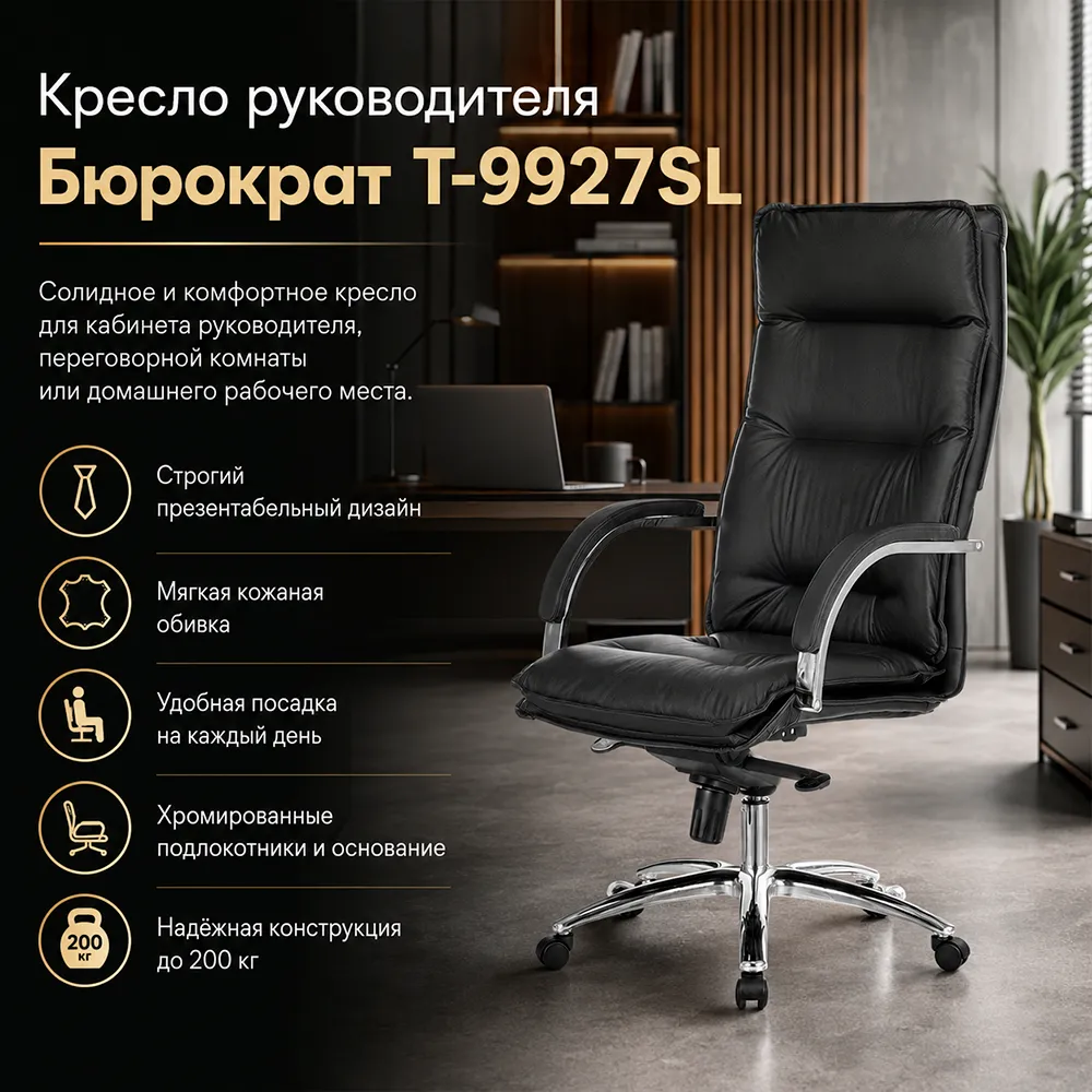 Кресло Бюрократ T-9927SL черный кожа крестов. металл хром
