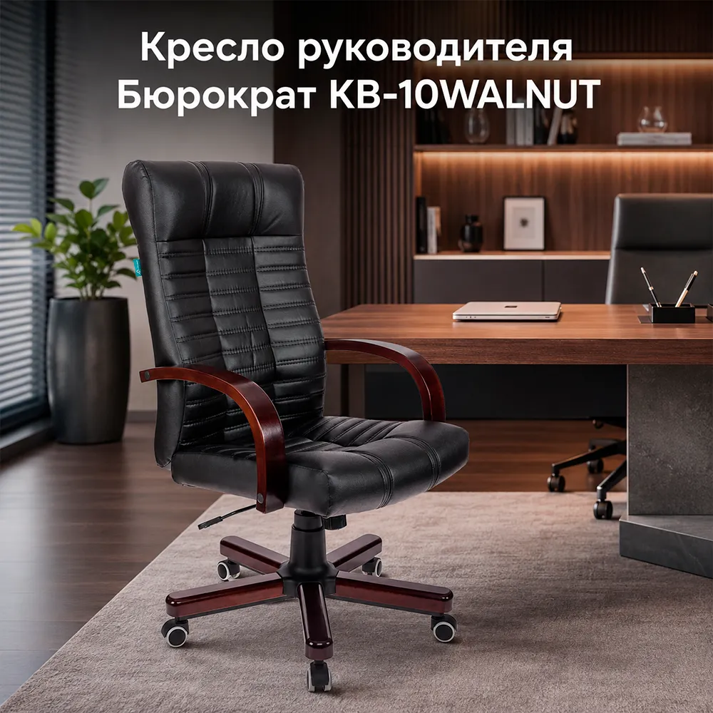 Кресло руководителя Бюрократ KB-10WALNUT черный экокожа крестов. металл/дерево