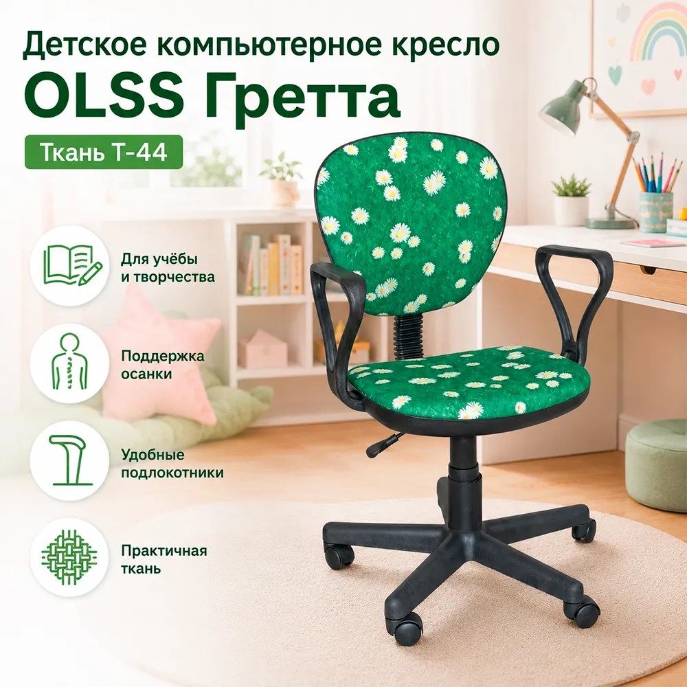 Кресло детское OLSS Гретта подл. Самба ткань Т-44