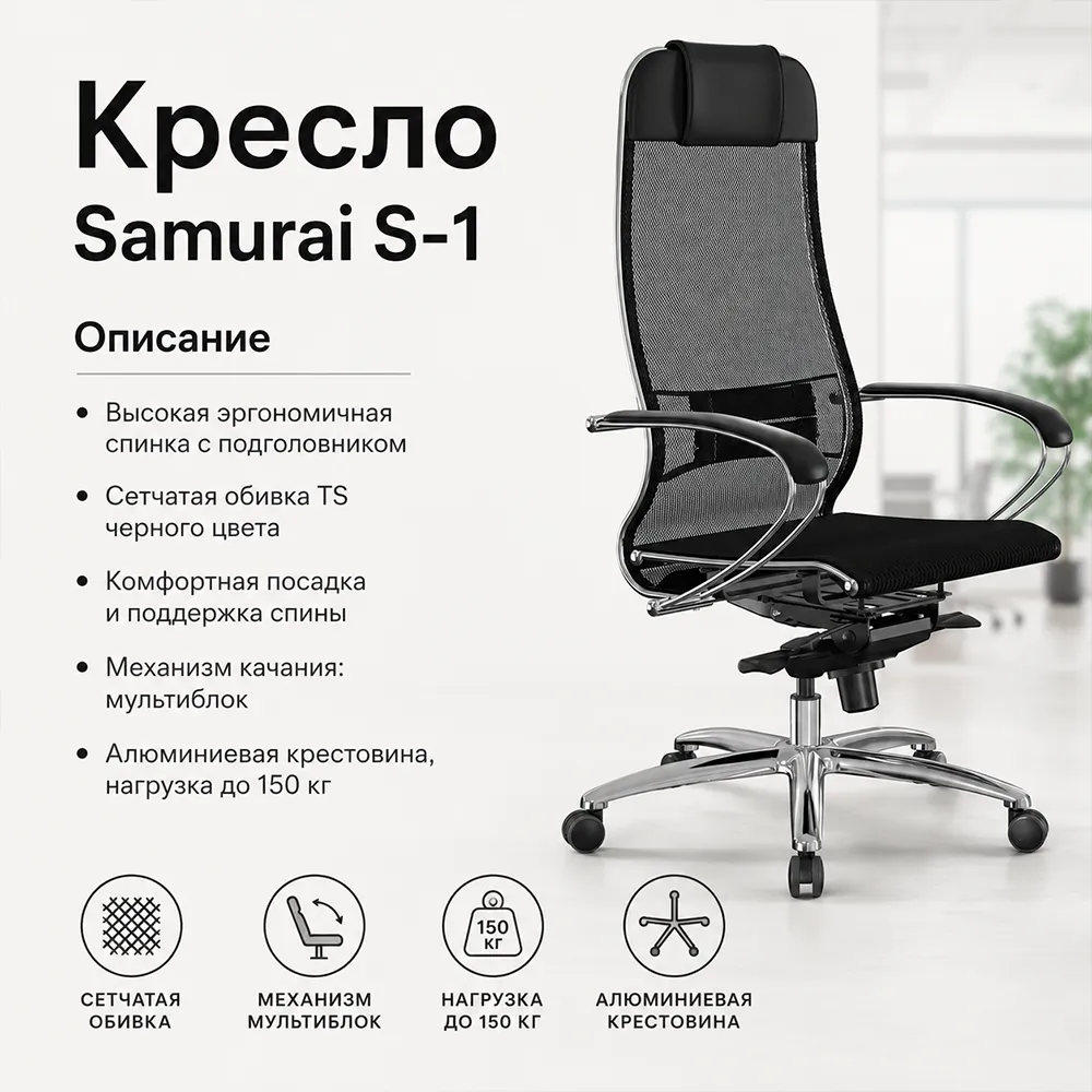 Кресло Samurai S-1 (Черный 5.2.1.49)