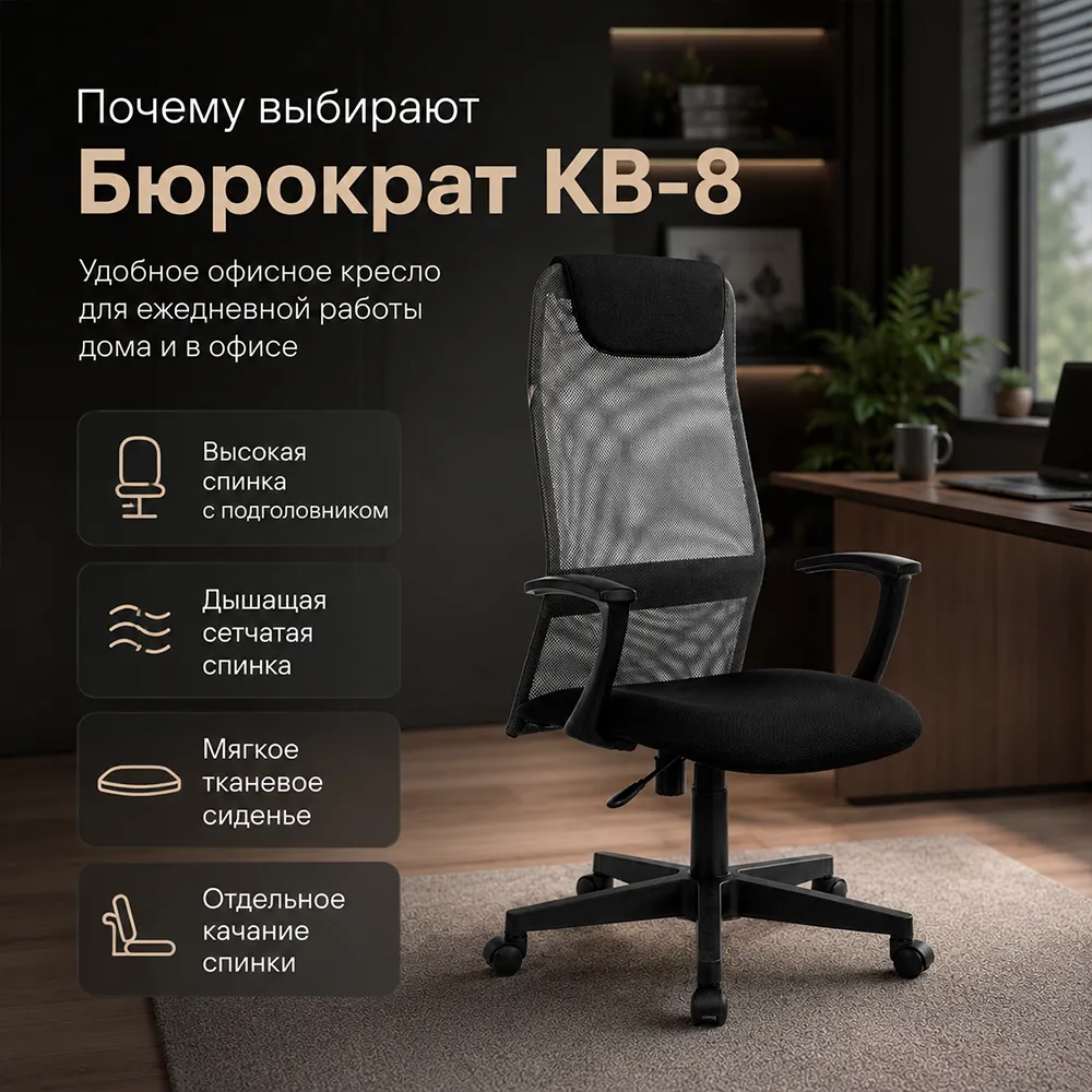 Кресло офисное Бюрократ KB-8 черный TW-01 TW-11 сетка/ткань с подголов. крестов. пластик
