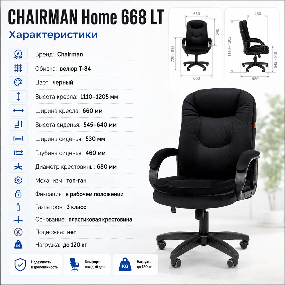 Кресло CHAIRMAN ДОМ 668 LT Велюр T-84 черный