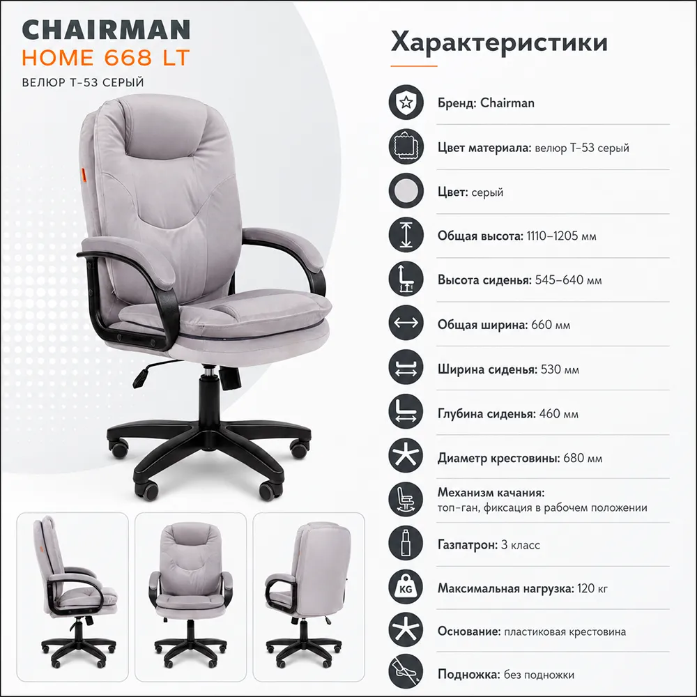Кресло CHAIRMAN ДОМ 668 LT Велюр T-53 серый