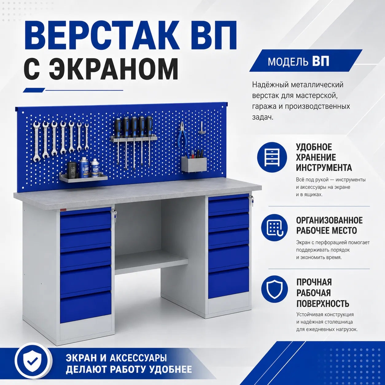 Верстак ВП-3/1,2 (СТ-1,2, К-2/1,2, Т-2)