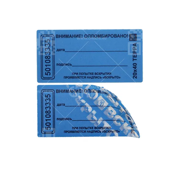 Наклейка- пломба, ТЕРРА 20*40 дата/подпись, рулон 1000шт.
