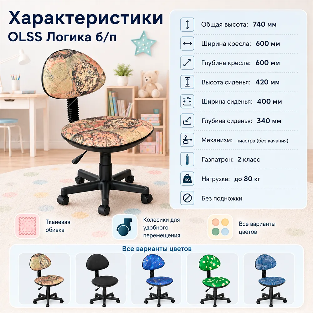 Кресло детское OLSS Логика б/п