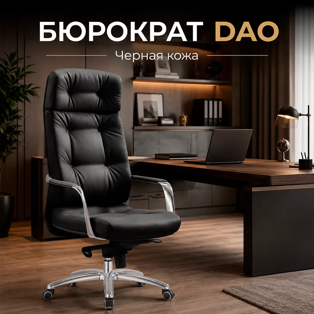 Кресло Бюрократ DAO черный кожа крестов. алюминий 