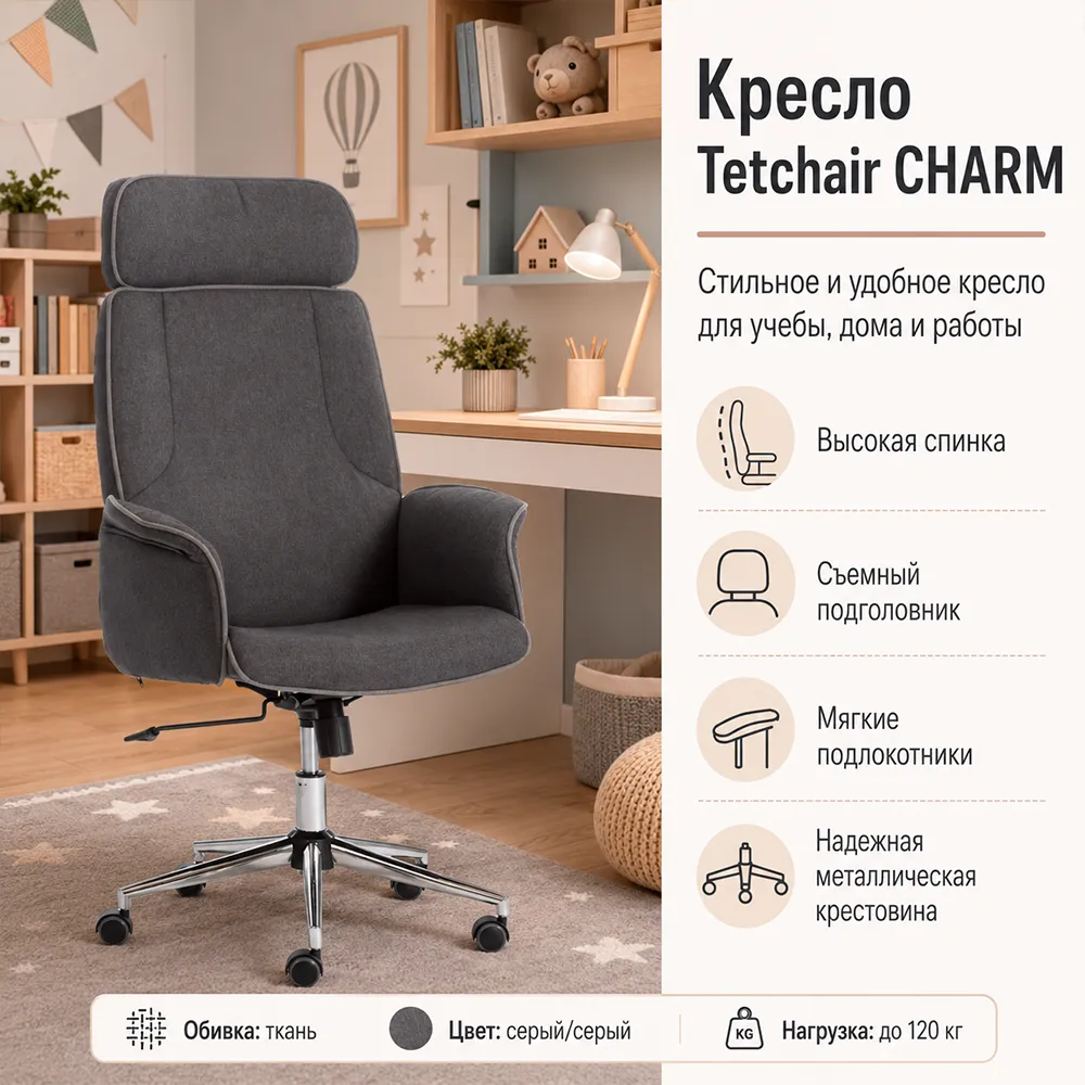 Кресло Tetchair CHARM (ткань, серый/серый, F68/C27)