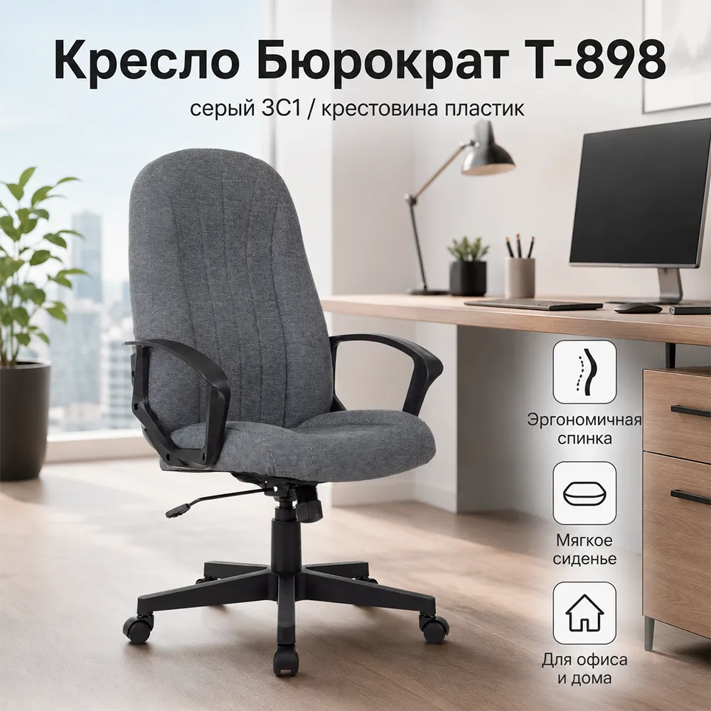 Кресло Бюрократ T-898 серый 3C1 крестов. пластик