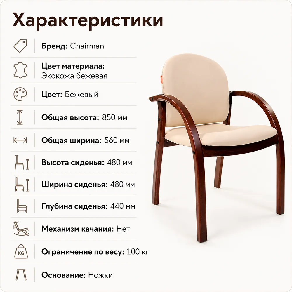 Стул офисный CHAIRMAN 659 экокожа бежевая 